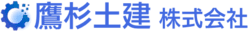 D）鷹杉土建 株式会社